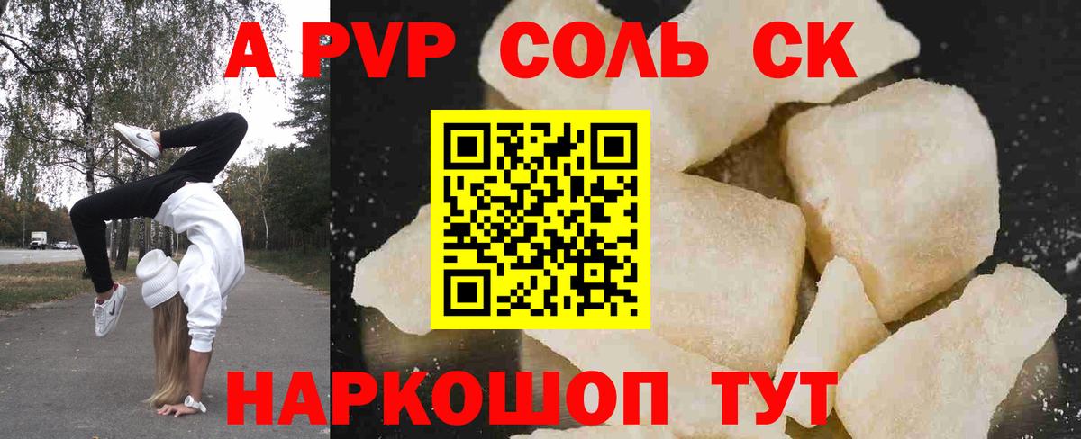 Alpha PVP крисы CK  Вход с VPN  A-PVP СК КРИС  Коркино  APVP крисы CK 