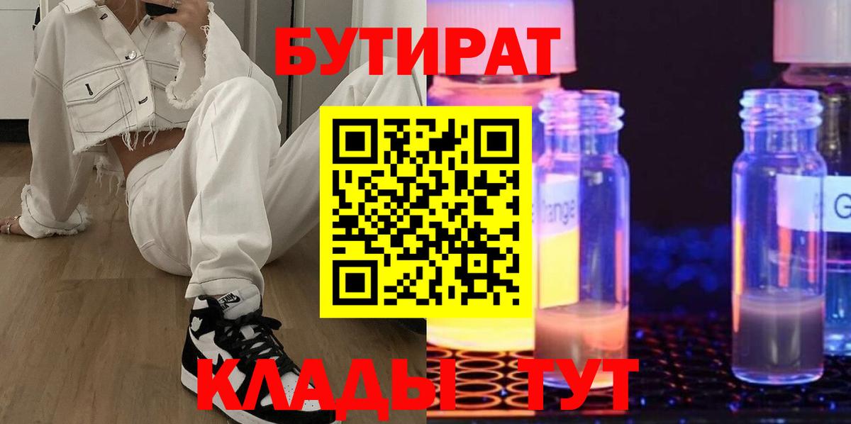 Бутират бутандиол Коркино
