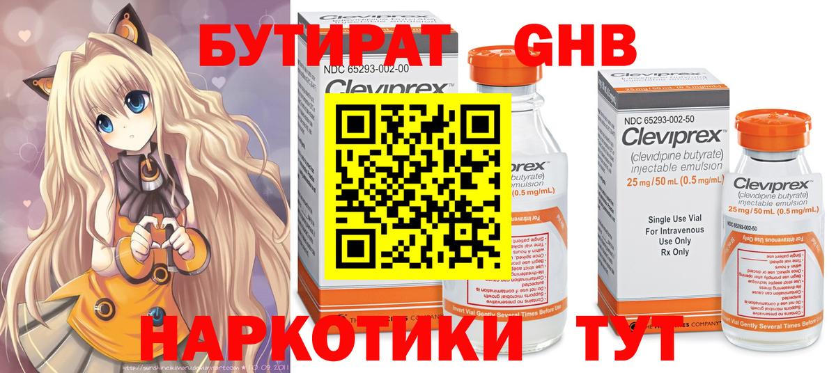БУТИРАТ  БУТИРАТ бутандиол  Вход с VPN  Коркино 