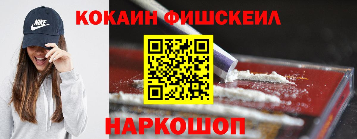 Кокаин 97%  закладки  Вход с VPN  Кокаин  Коркино  COCAIN Fish Scale 