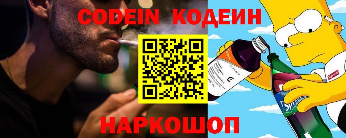 Кодеиновый сироп Lean напиток Lean (лин)  Вход с VPN  Кодеиновый сироп Lean Purple Drank  Коркино 