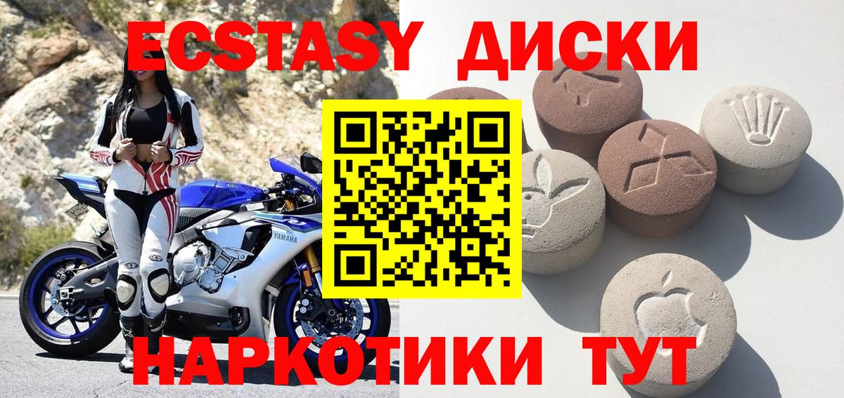 Экстази диски Коркино