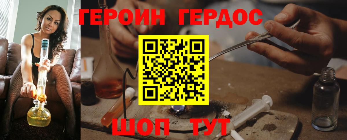 ГЕРОИН хмурый  Вход с VPN  Коркино 