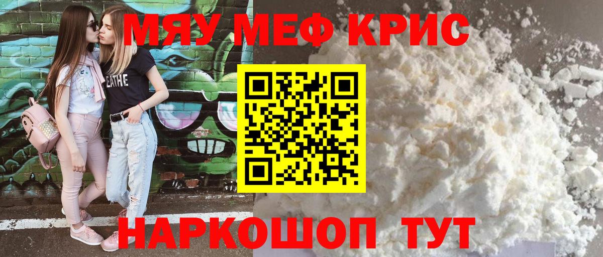 Меф мука Коркино