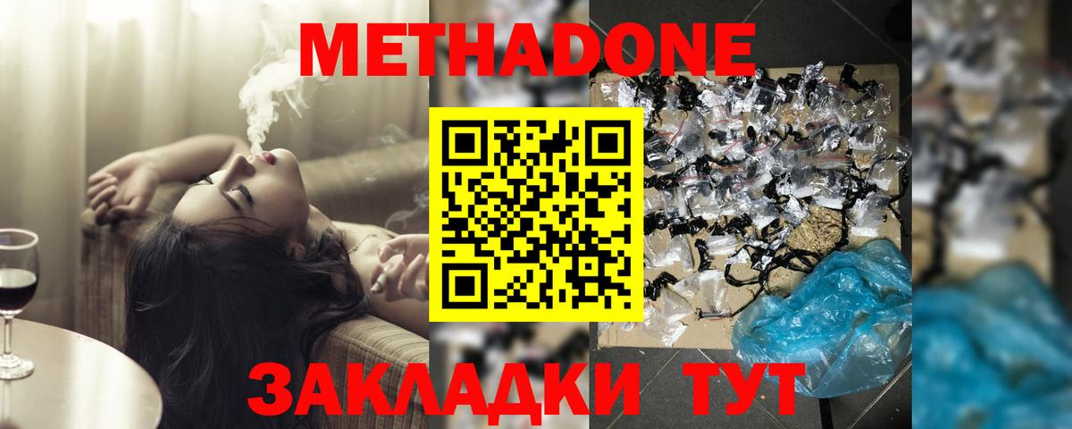 Метадон methadone  Вход с VPN  Метадон белоснежный  Коркино 